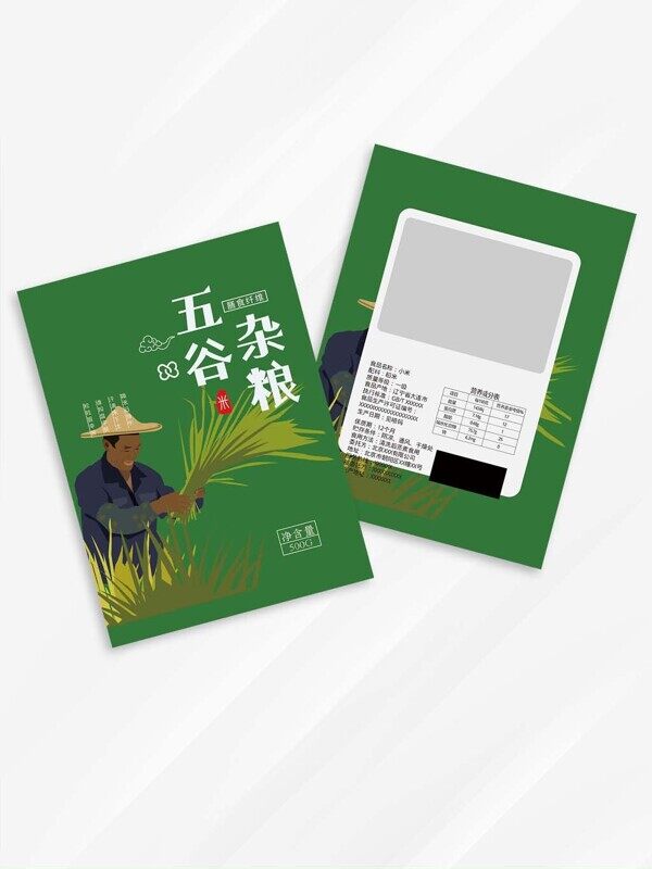 农民收稻五谷杂粮绿色包装袋设计