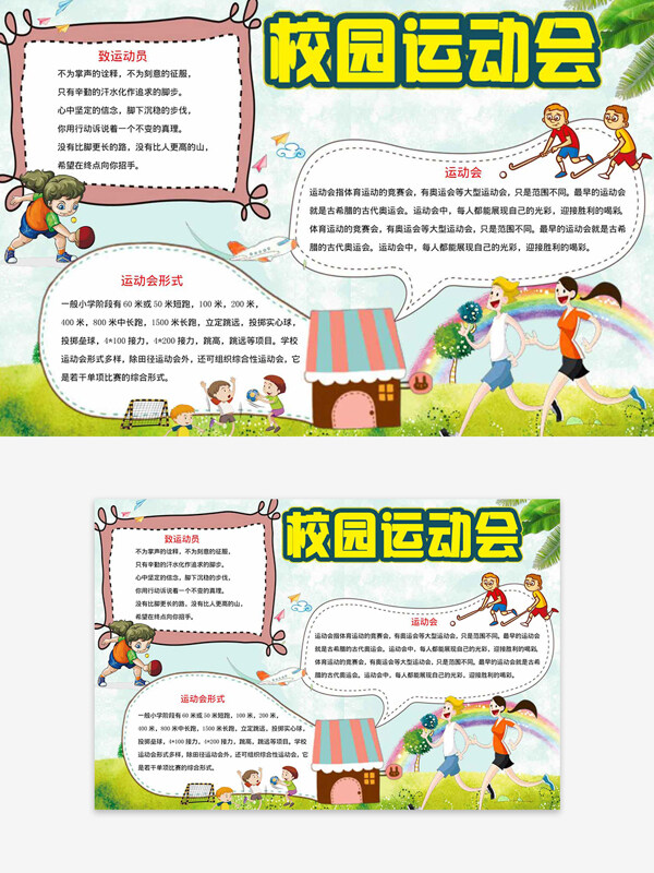 校园运动会简单介绍创意人物卡通手抄报