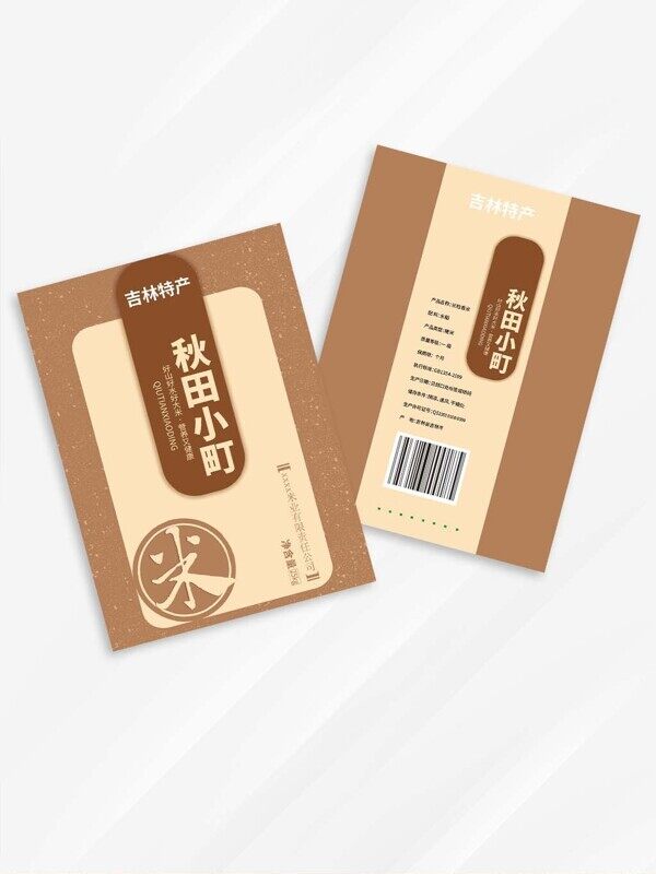 吉林特产秋天小町大米主食棕色稻谷袋包装设计