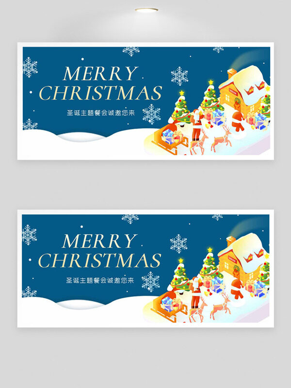 温馨浪漫蓝色背景圣诞主题餐会邀请函