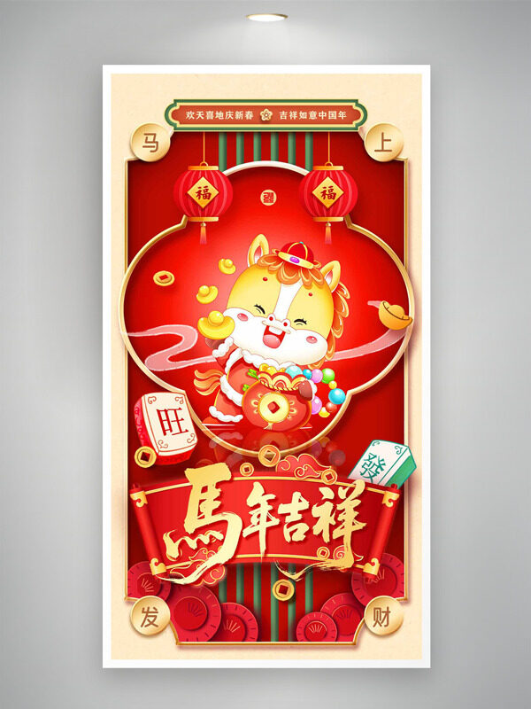 欢天喜地迎新春红色主题手绘卡通插画新年海报