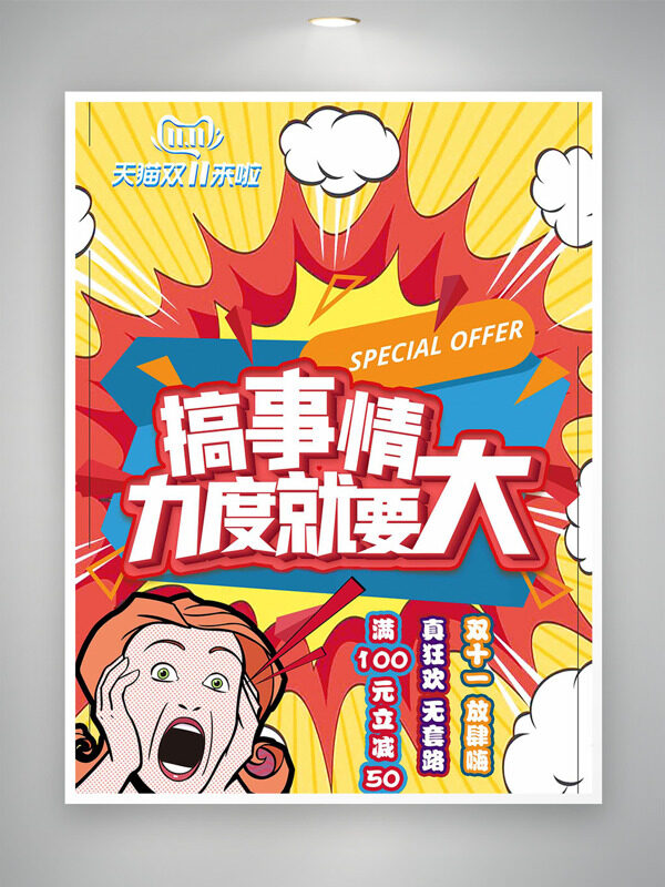 简约卡通风格天猫双十一活动促销海报