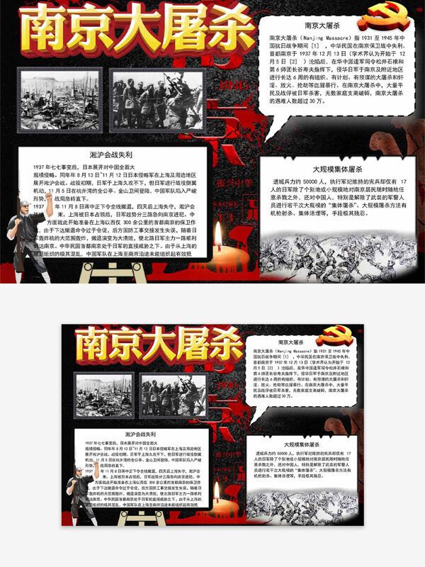灰色调历史事件南京大屠杀宣传手抄报