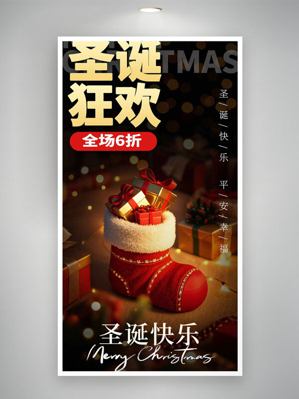 圣诞快乐平安幸福节日促销海报