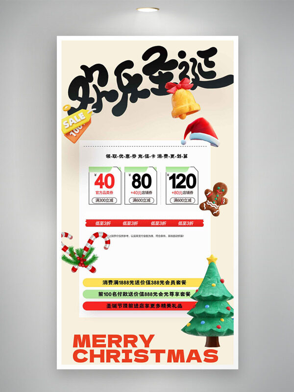 欢乐圣诞清新卡通插画节日促销海报