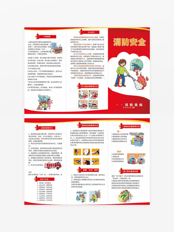 创意手绘卡通插画消防安全指南宣传单