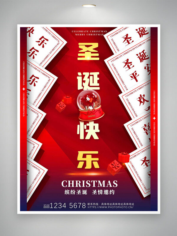 缤纷圣诞圣情邀约红色背景节日海报