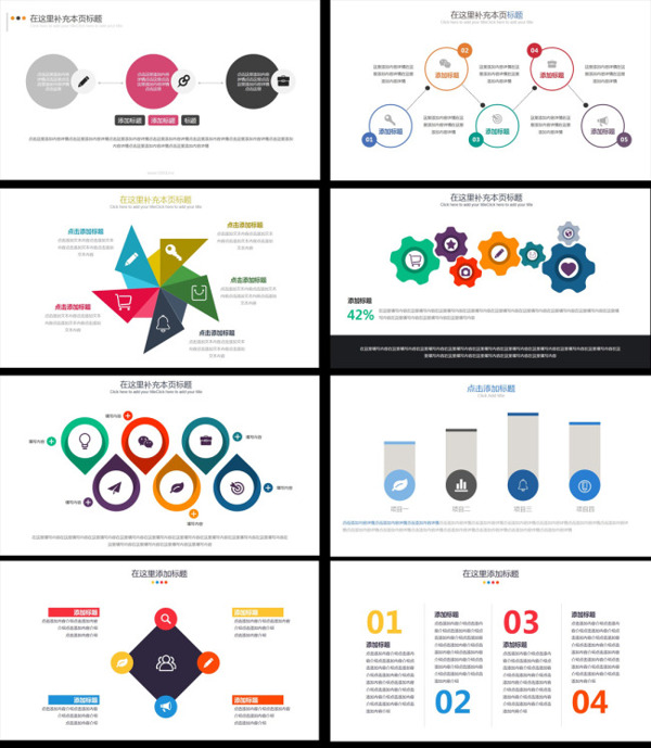 扁平化多彩简约ppt信息图表