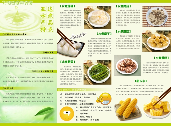 食品三折页图片