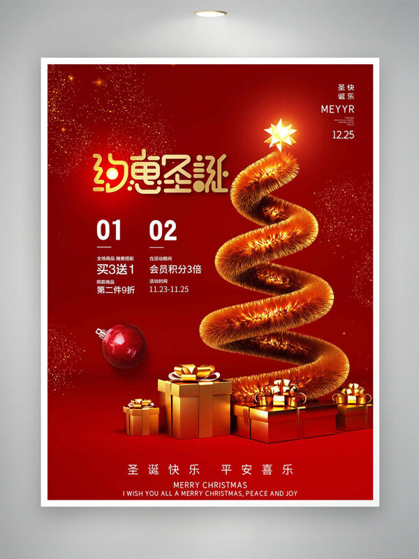 约惠圣诞红色主题创意圣诞树促销海报