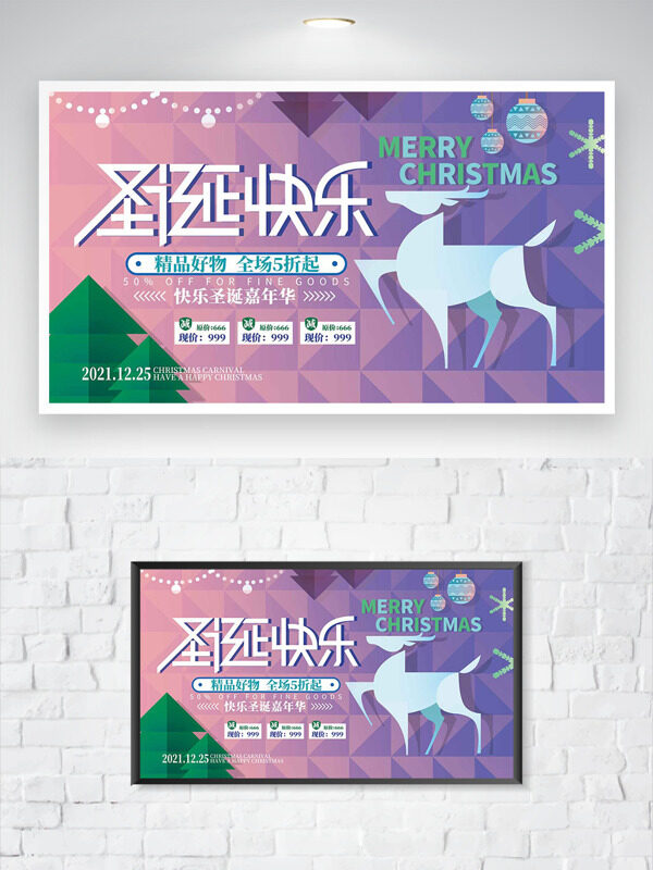 浅紫创意几何图形圣诞快乐精品好物促销海报