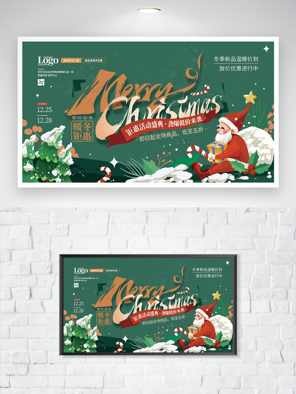 绿色背景圣诞节暖冬钜惠手绘插画促销展板