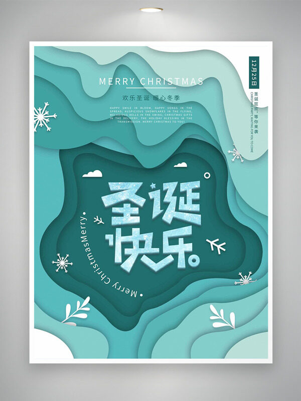 圣诞快乐简约波浪纹绿色背景海报