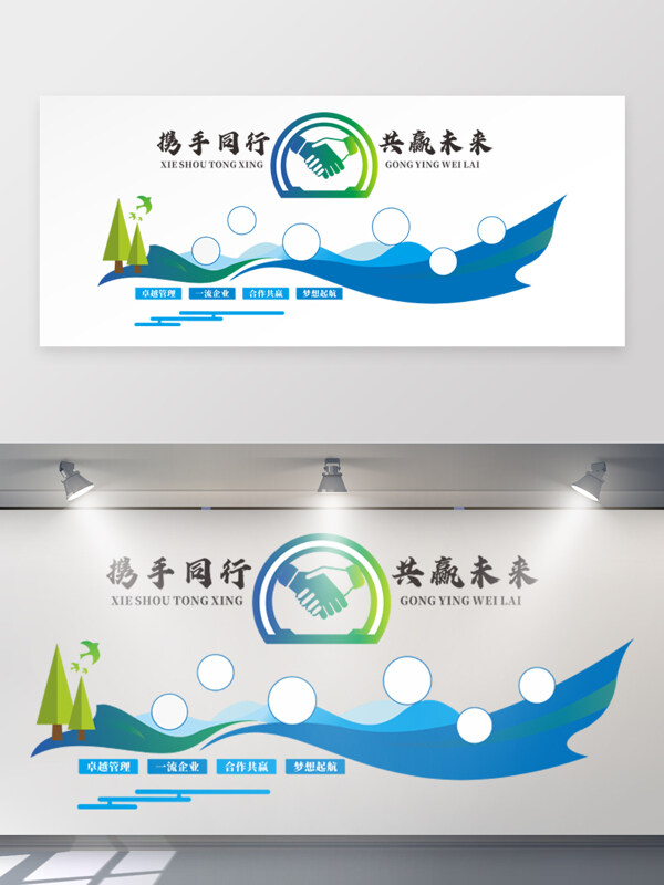 携手同行共赢未来清新主题企业文化墙