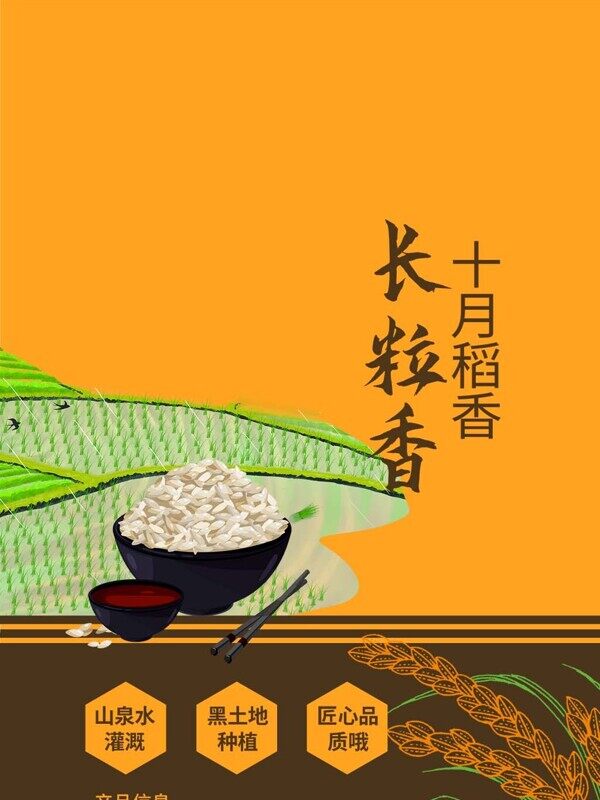 农民水稻田插秧东北特产长粒大米包装袋设计