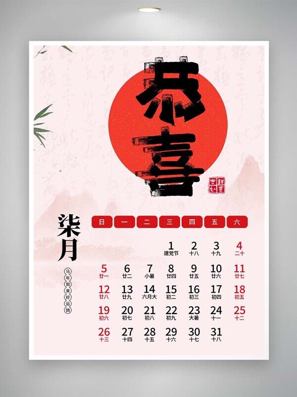 红色旭日东升恭喜发财夏季马年台历七月日程