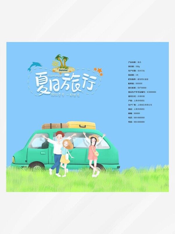手绘草坪夏日旅行日用品包装袋设计