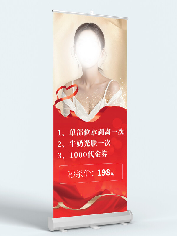 红色渐变美容院医疗整容展架易拉宝