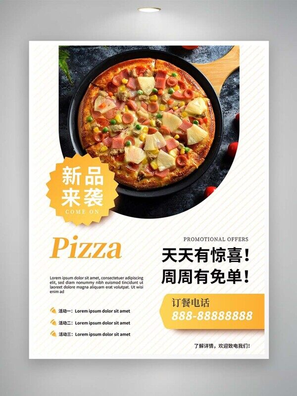 新品披萨来袭周周有免单美食活动海报