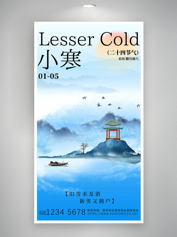 旧雪未及消新雪又拥户小寒节气古典意境海报