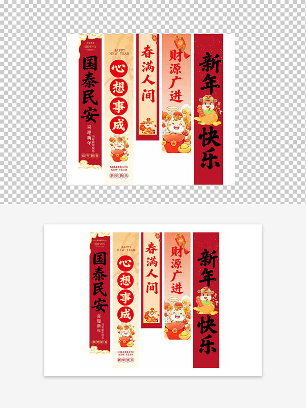 国泰民安心想事成新年快乐马年吊旗