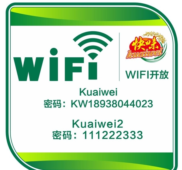 无线网wifi海报