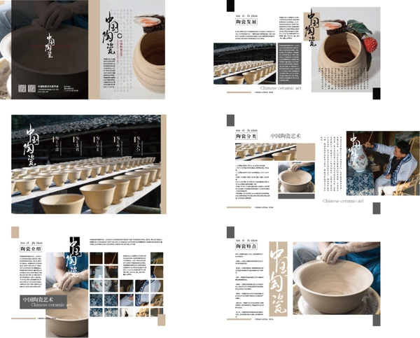 中国陶瓷文化宣传画册模板