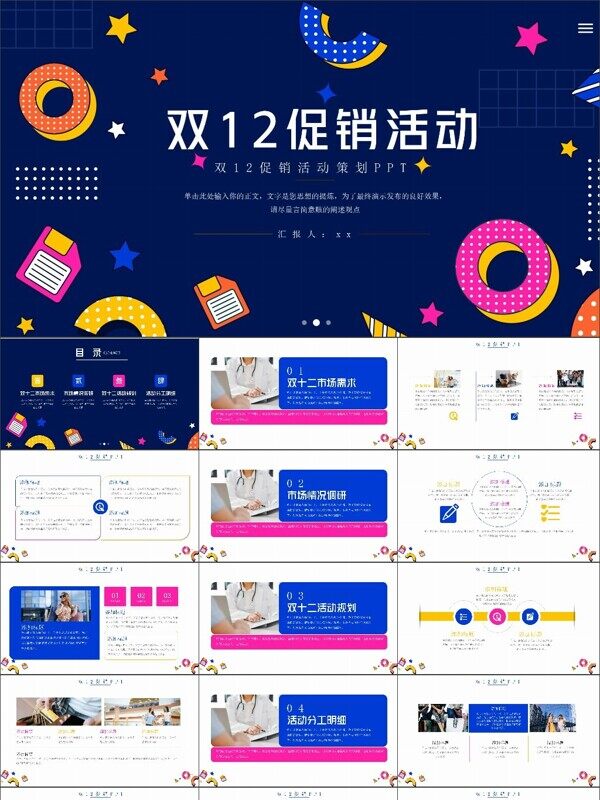 大气双12促销活动策划PPT