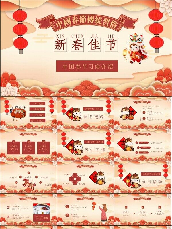 新春佳节介绍ppt模板