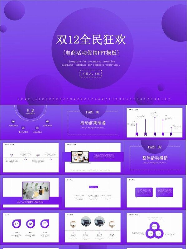 紫色渐变双12电商促销PPT模板