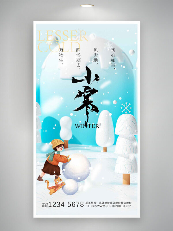 简约创意卡通人物堆雪人小寒节气主题海报