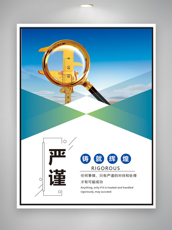 团队合作携手共进严谨铸就辉煌企业文化海报