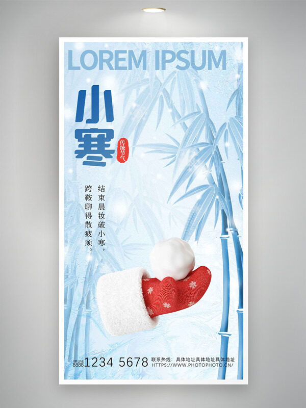清新背景竹子插画小寒节气创意主题海报
