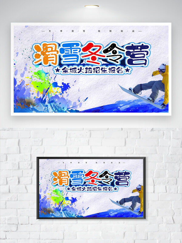 创意彩色点缀滑雪冬令营招生海报