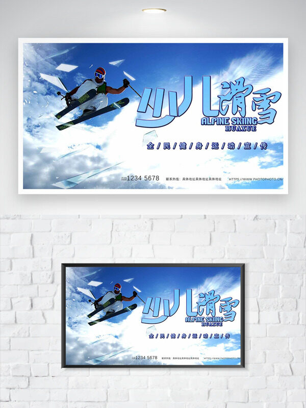 全民健身少儿滑雪运动宣传海报