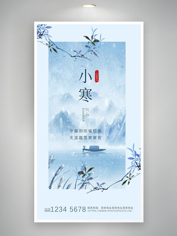 小寒节气清冷文艺山水背景创意海报
