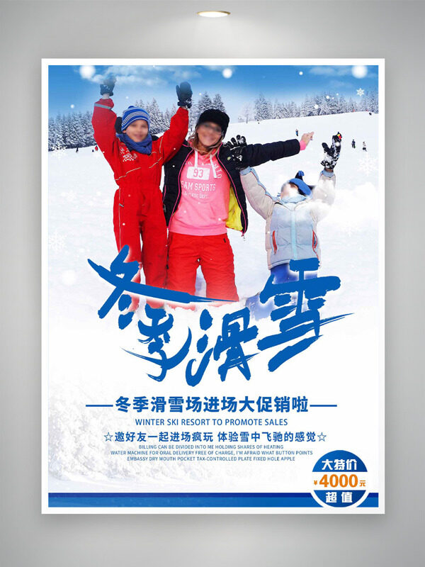 极限挑战冬季滑雪活动促销海报
