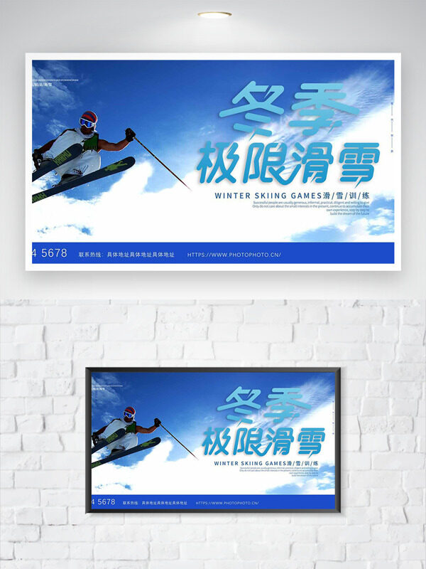 冬季极限滑雪蓝色调创意运动海报
