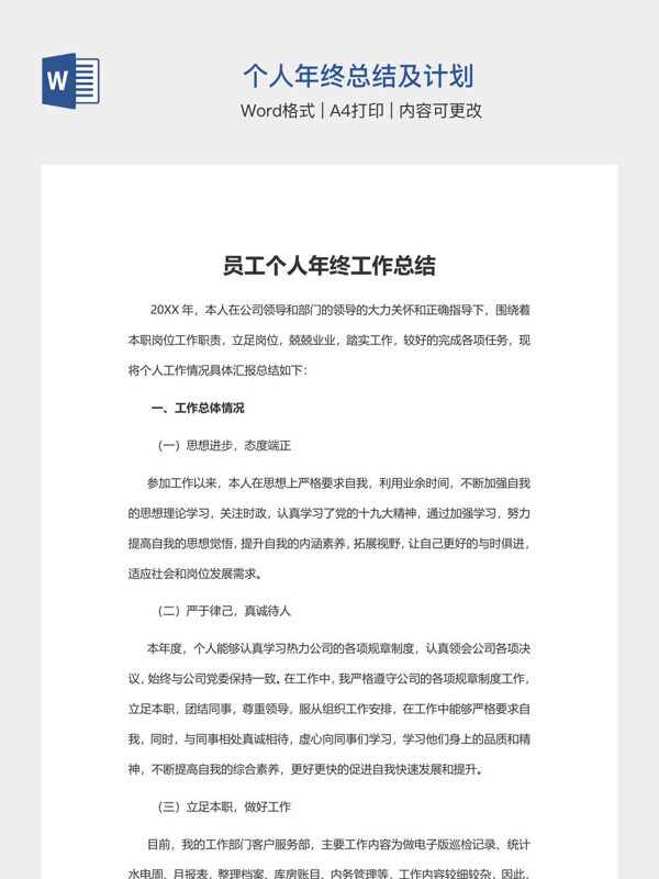 个人年终总结及计划