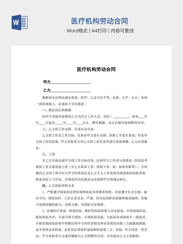 医疗机构劳动合同