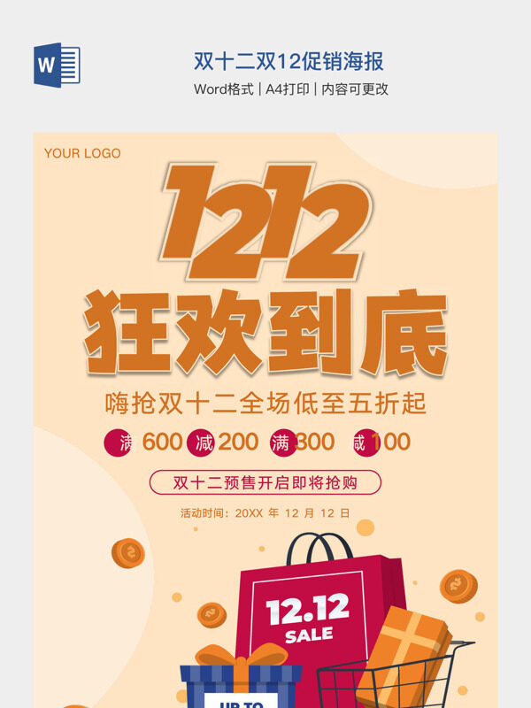 双十二双12促销海报