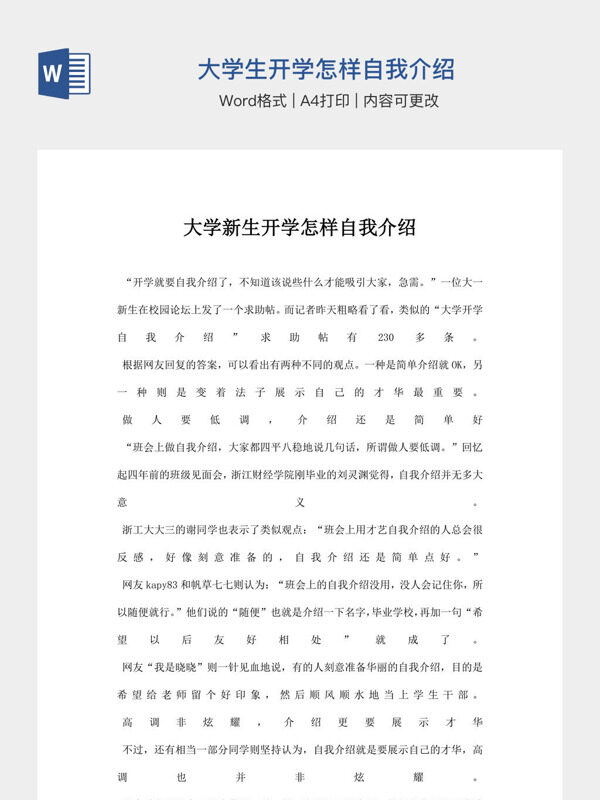 大学生开学怎样自我介绍