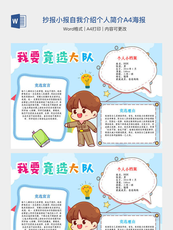 我要竞选大队委手抄报小报自我介绍个人简介A4海报