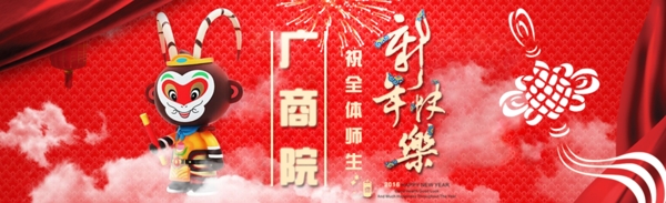 新年快乐