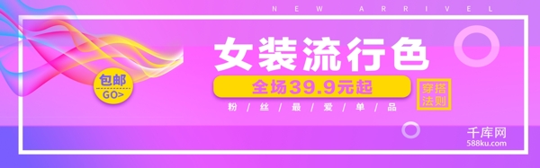 紫红色渐变女装促销淘宝电商天猫海报模板banner