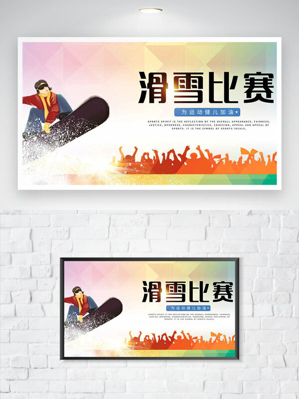 滑雪比赛主题扁平插画渐变背景海报