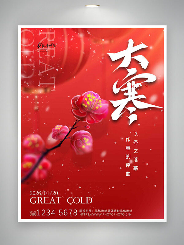 红色喜庆背景大寒节气创意主题海报