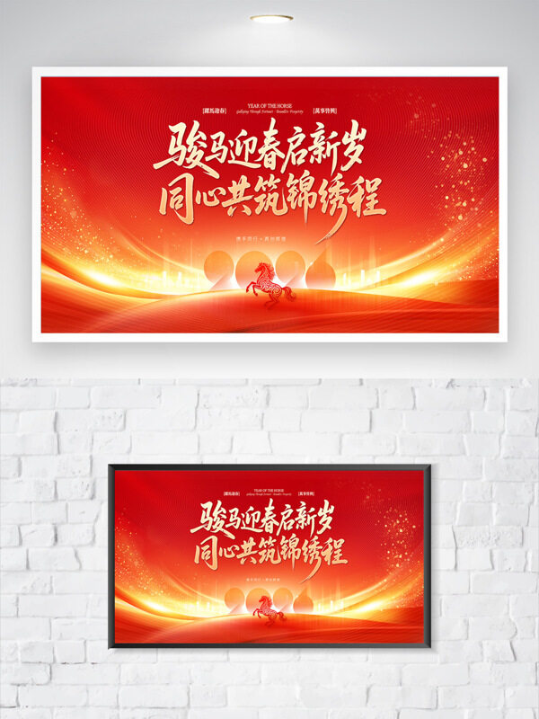 骏马迎新启新岁红色背景光效点缀马年海报