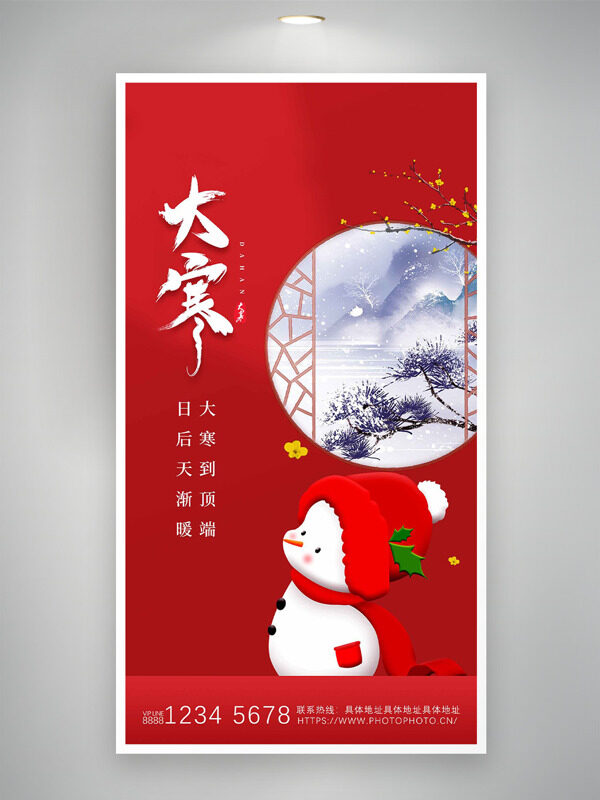 红色传统中式窗格大寒节气卡通雪人海报