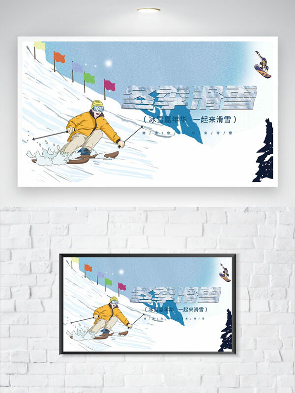 冬季滑雪冰雪嘉年华清冷简约海报
